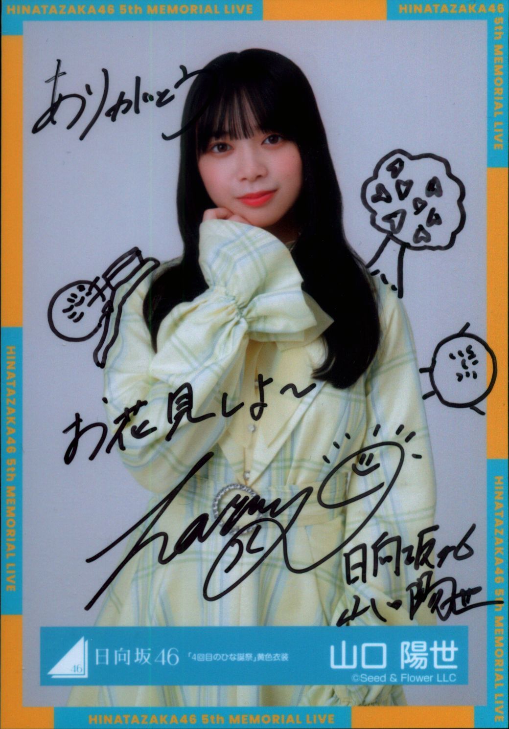 日向坂46 5回目のひな誕祭 山口陽世 【直筆サイン入り】「4回目