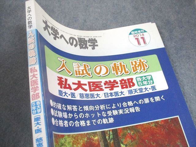 UD11-013東京出版 大学への数学 2013年4月～2016年3月号/臨時増刊 計50