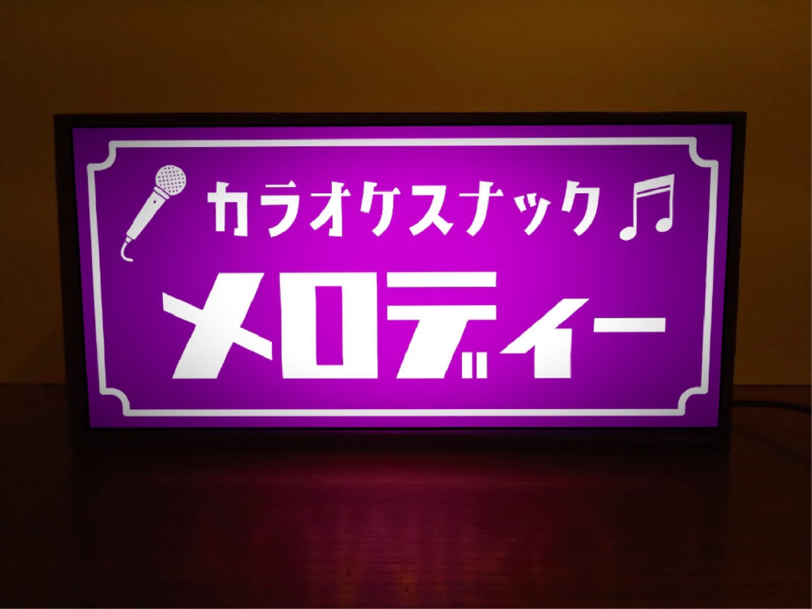 【名前変更無料】カラオケ スナック 置物 雑貨 プレゼント LEDライトBOX