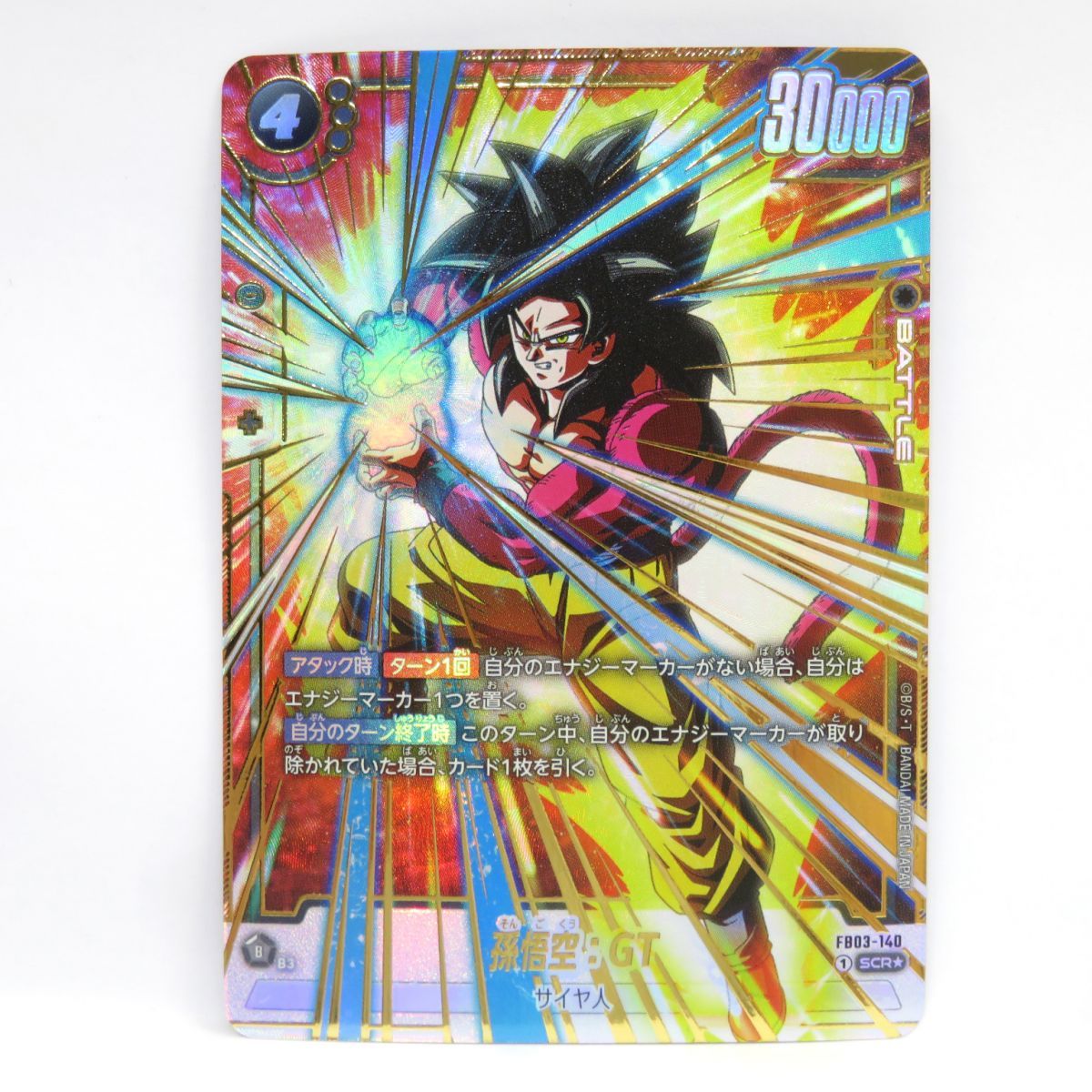 ドラゴンボールスーパーカード フュージョンワールド 孫悟空：GT FB03