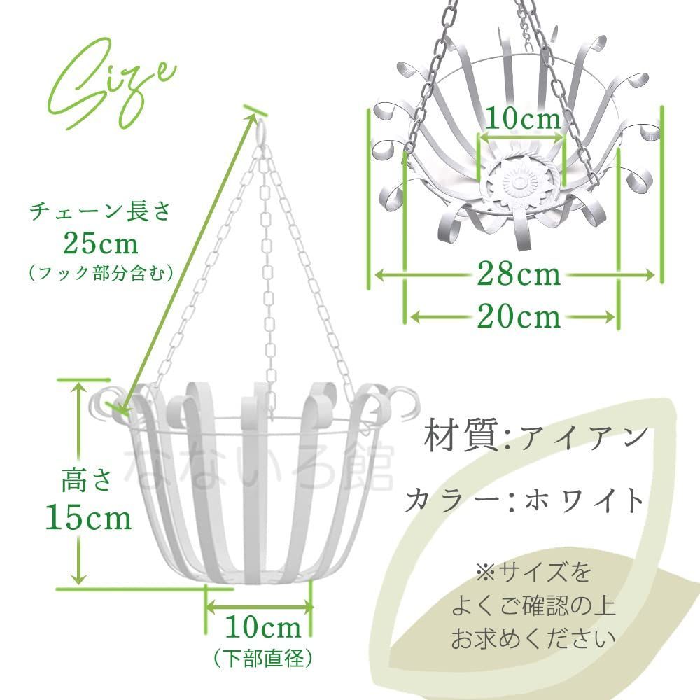 【ラスト1点】（なないろ館）ハンギングバスケット 2個セット 寄せ植え 植木鉢 プランター 吊り下げ 屋外 屋内 花 植物 ガーデニング アイアン 園芸 (ホワイト)