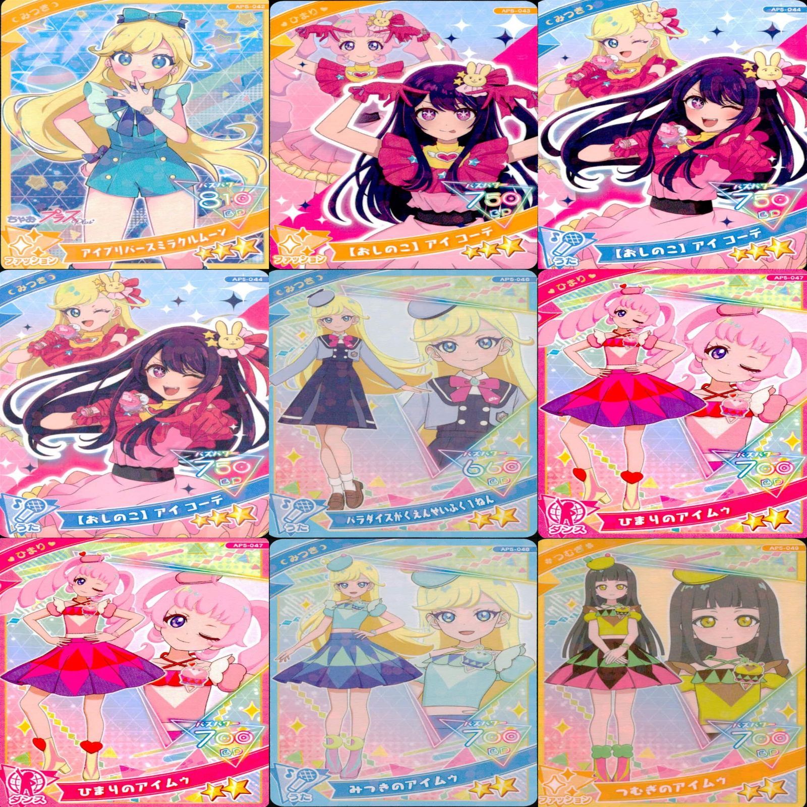 アイプリ ひみつのアイプリ カード まとめ SP ☆4 3 スペシャル