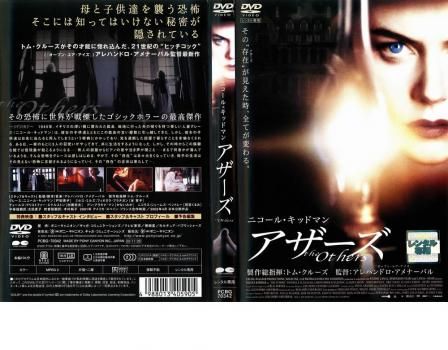 アザーズ【洋画 中古 DVD】レンタル落ち - メルカリ