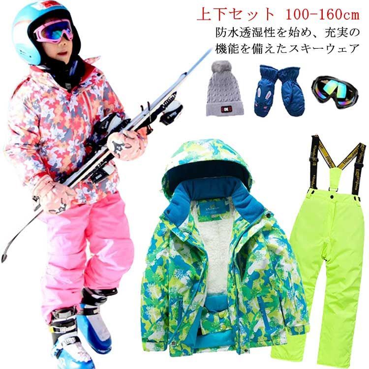 スキーウェア5点セット 5点セット スキーウェア キッズ 上下セット 100-160cm グローブ