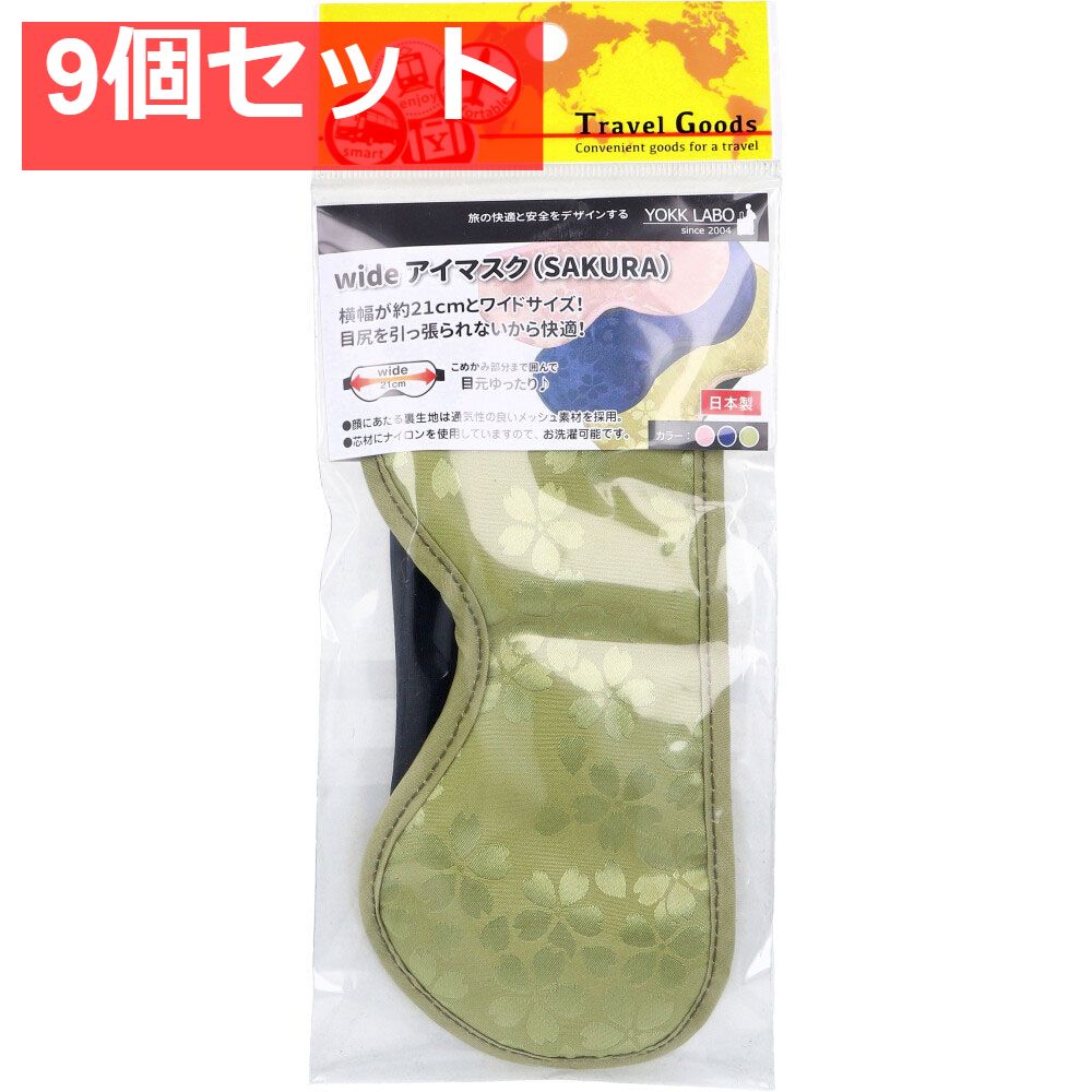 wide アイマスク SAKURA LG 1個入 9個セット