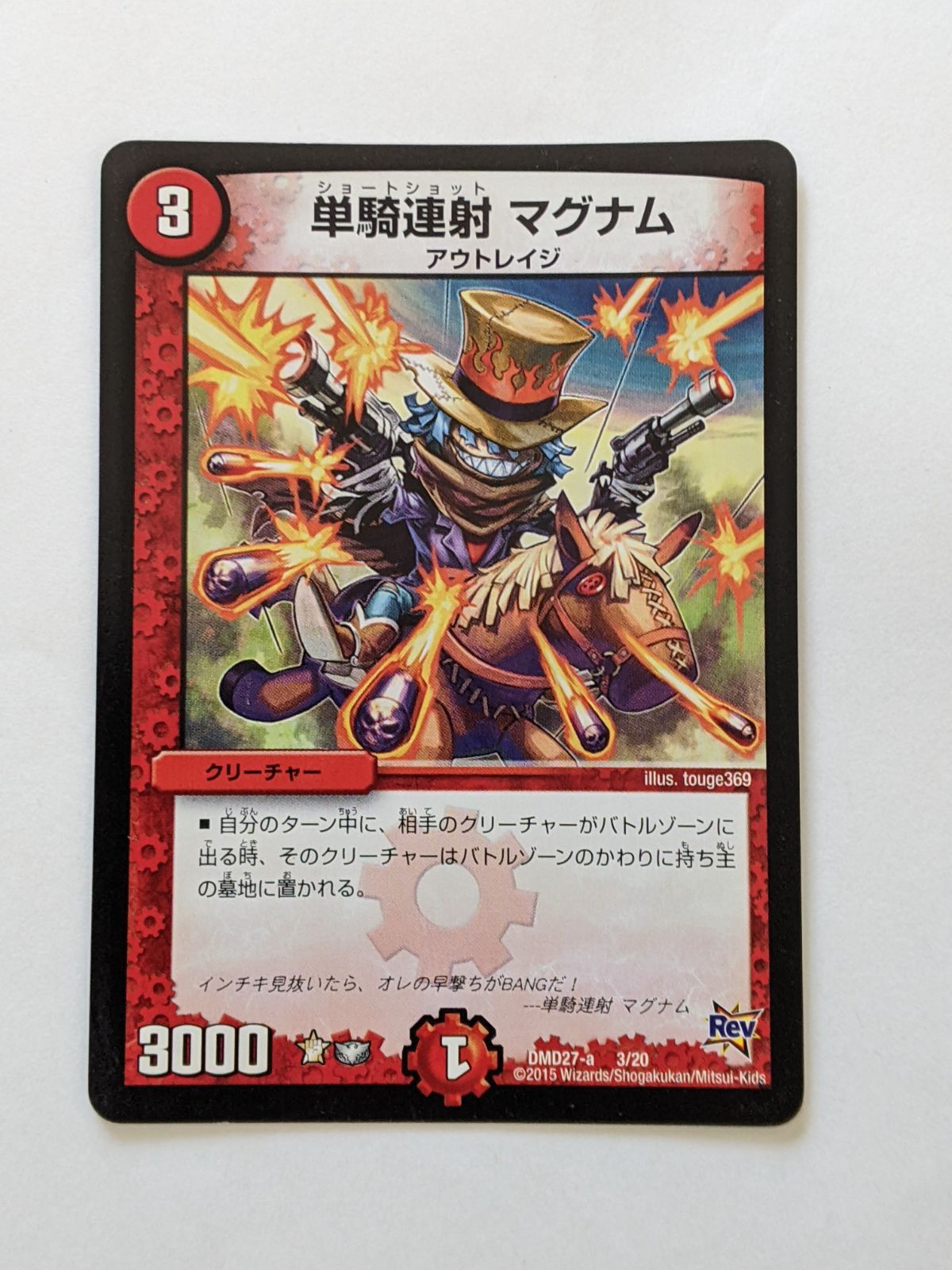 単騎連射 マグナム 初期版 4枚セット Amazon.co.jp: デュエルマスターズ 単騎連射 マグナム(デュエ