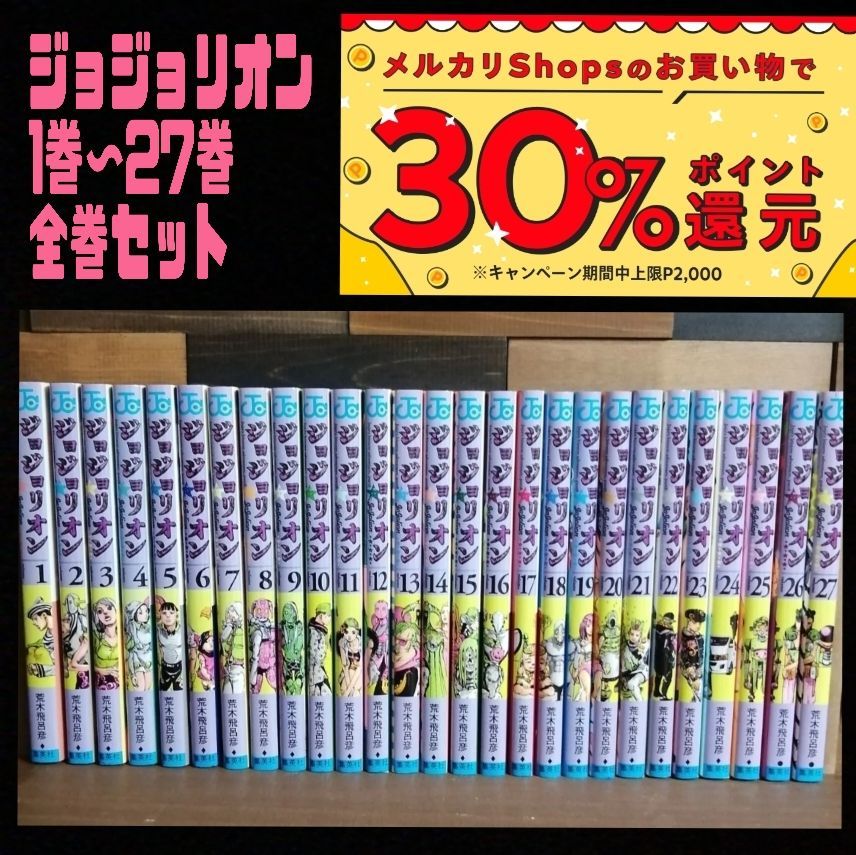ジョジョの奇妙な冒険 全巻セット(ジョジョリオン以外) - 少年漫画 ジョジョの奇妙な冒険 全巻セット(ジョジョリオン以外) - 少年漫画