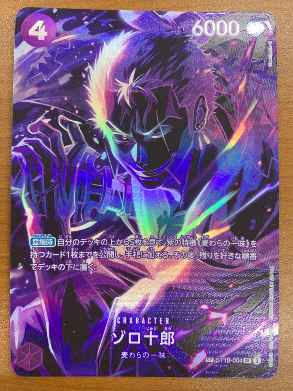 状態B ゾロ十郎 SP ST18-004 SR パラレル スペシャルカード ☆ ONE