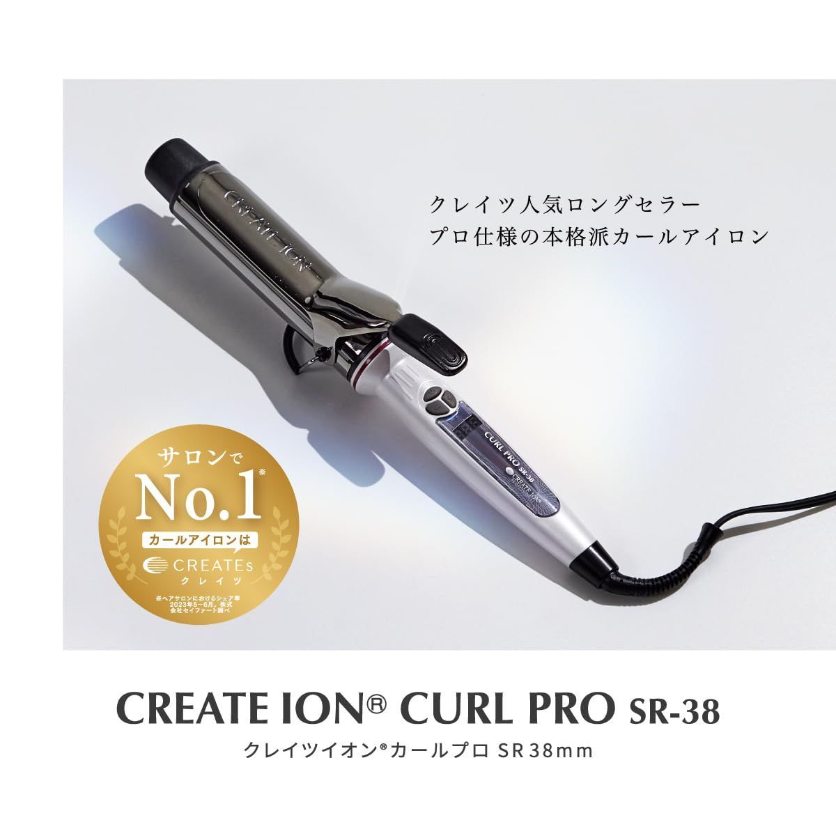 プロ用ヘアアイロン 中古！ クレイツ ヘアアイロン イオンカール プロ 32mm C73310 SR-32