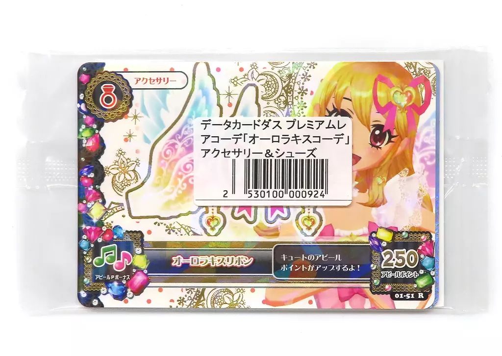 アイカツ トレーディングカード 2枚セット オーロラキスリボン 01-51 R