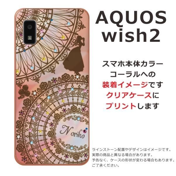 AQUOS Wish2 アクオスウィッシュ2 SH-51C SH-M20 らふら 名入れ スマホケース ラインストーン 白雪姫