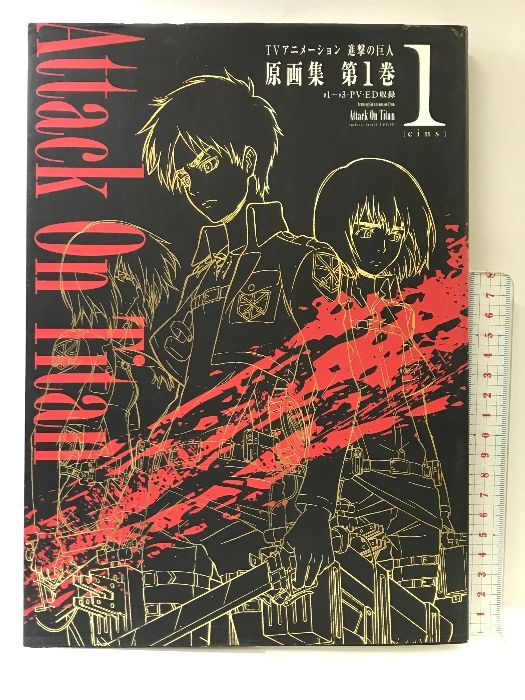 進撃の巨人原画集 第1~5巻 進撃の巨人 原画集 全