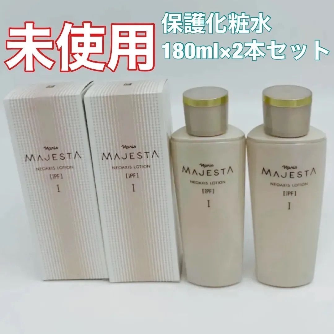 【未使用】ナリス マジェスタ ネオアクシス ローション NⅠ 180ml×2本セット　保護化粧水