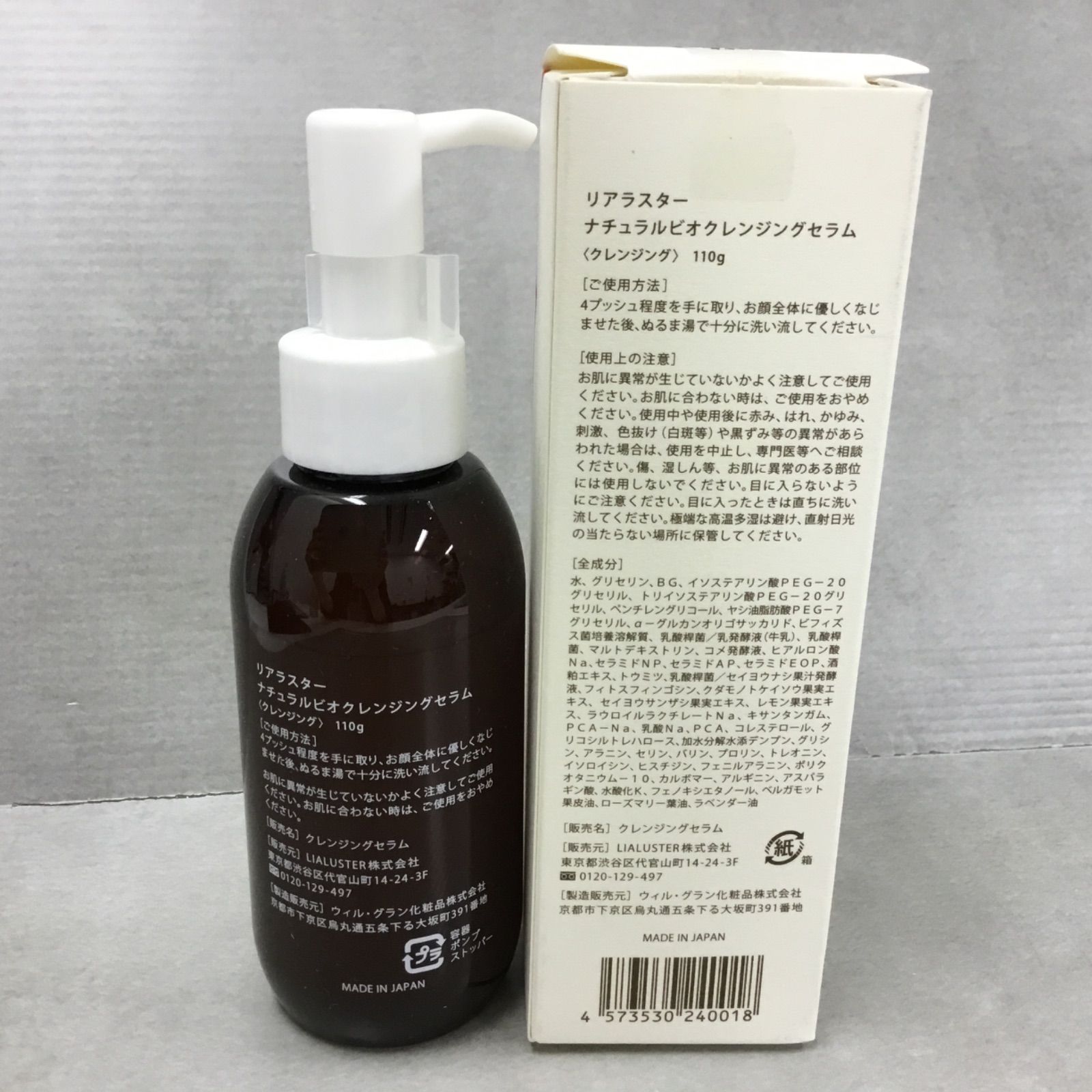 LIALUSTER リアラスター ナチュラル ビオ クレンジング 110g 【公式通販】 LIALUSTER リアラスター ナチュラル ビオ クレンジング 110g 【公式通販】