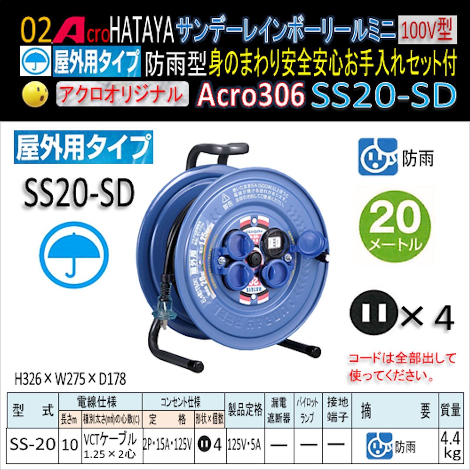 Acro306&HATAYA屋外用サンデーレインボリールSS-20 - メルカリ