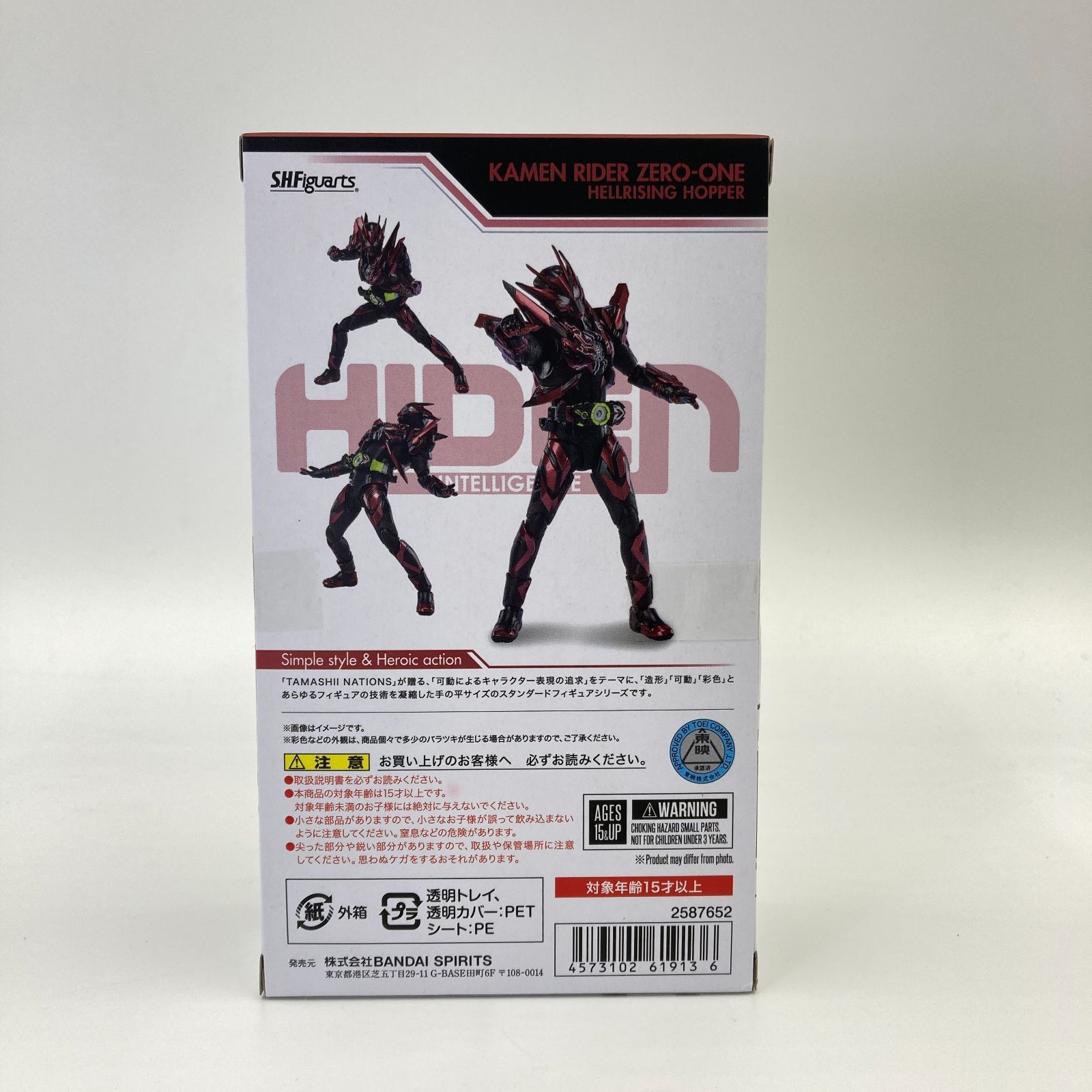 S.H.Figuarts 仮面ライダーゼロワン ヘルライジングホッパー 【公式通販】