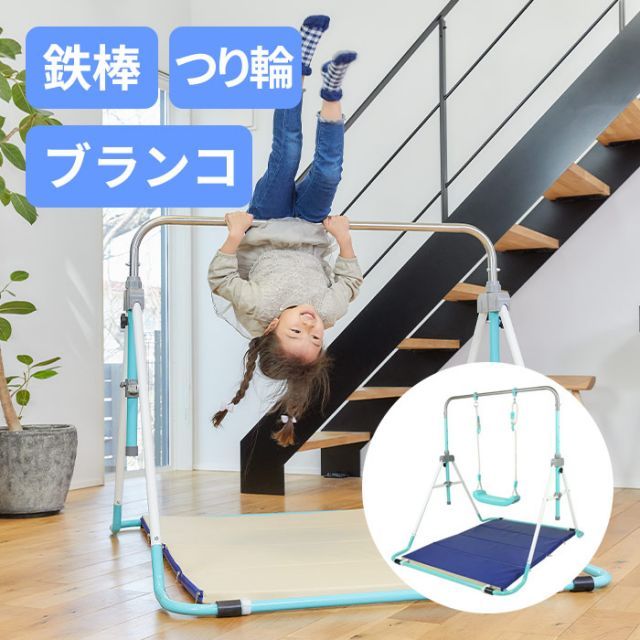 鉄棒 逆上がり ブランコ 室内 子供 折りたたみ マット 子供用 室内遊具 吊り輪 小学生 幼児 マットでポップンロール 体操教室 プレゼント