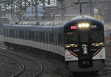 Nゲージ 京阪3000系（京阪特急）基本4両編成セット 30736 グリーンマックス 30736 京阪3000系「京阪特急」基本4両セット 鉄道