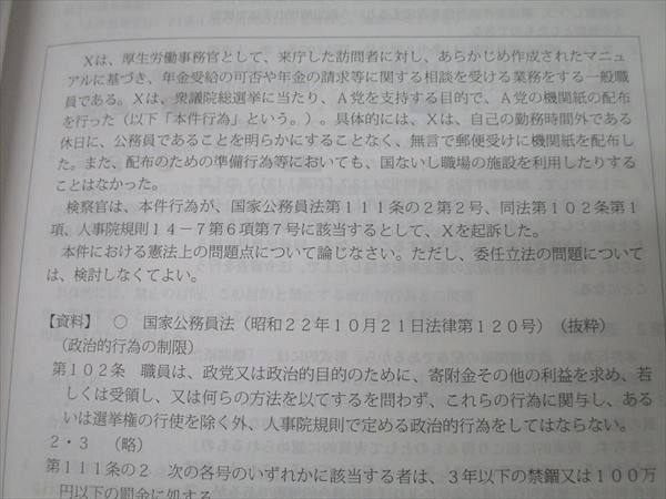 アガルートアカデミー 司法試験 重要問題習得講座 憲法 2024年合格目標 状態良 023S4D アガルートアカデミー 司法試験 重要問題習得講座 憲法 2024年