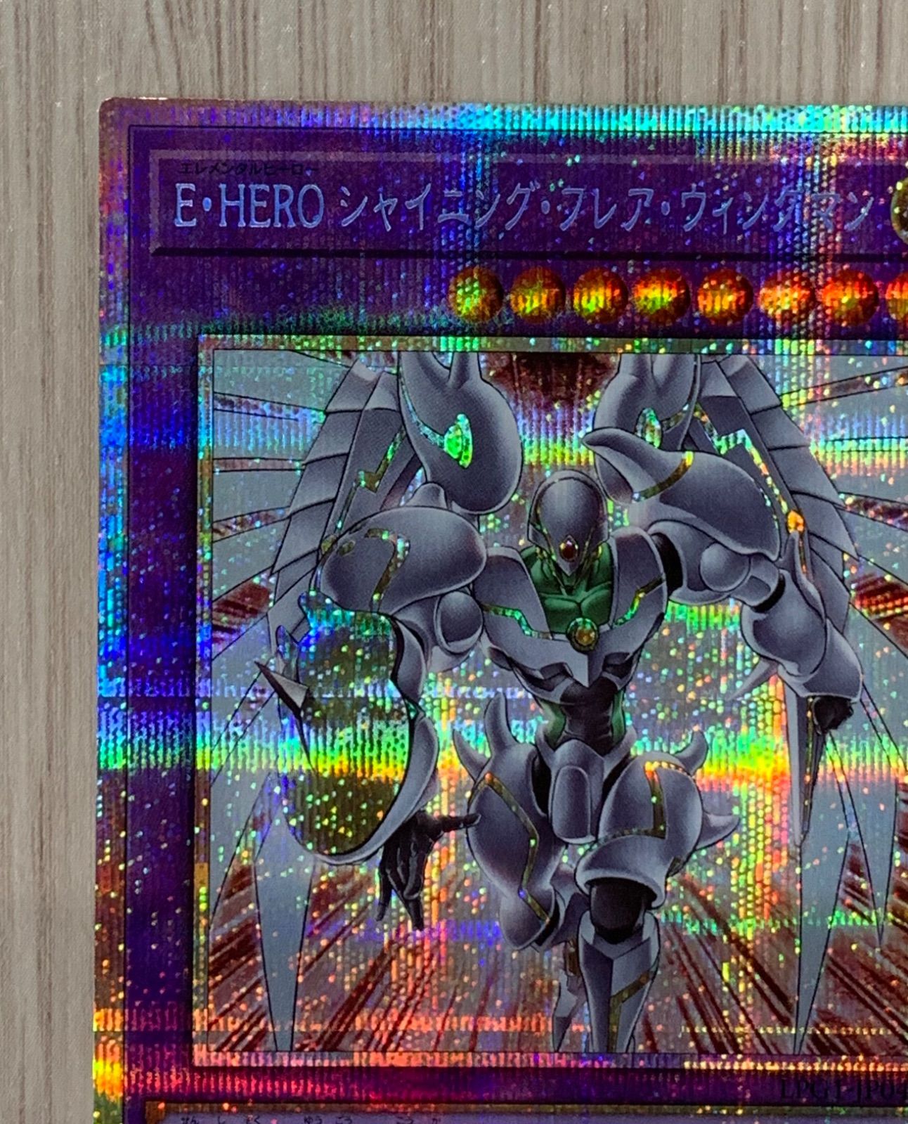 遊戯王 Ｅ・ＨＥＲＯ シャイニング・フレア・ウィングマン トレカ シークレット E・HERO シャイニング・フレア・ウィングマン シークレットレア