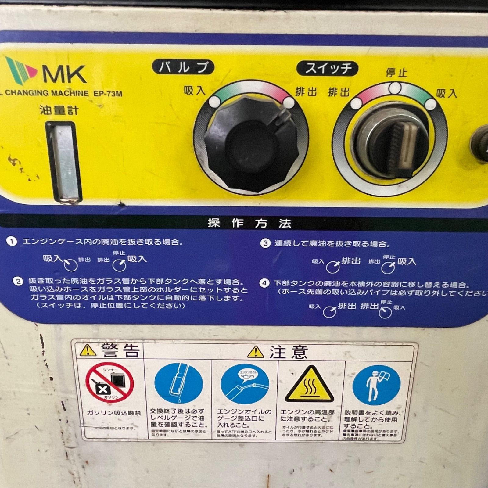 EP-73M 自動車整備