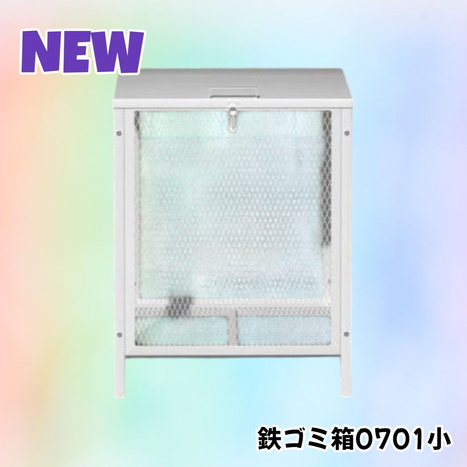 ゴミ箱 屋外 小160L ゴミ荒らし防止 カラスや野良猫対応 小 1402