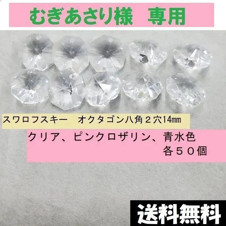 むぎあさり様専用　スワロフスキー　オクタゴン八角２穴14mm