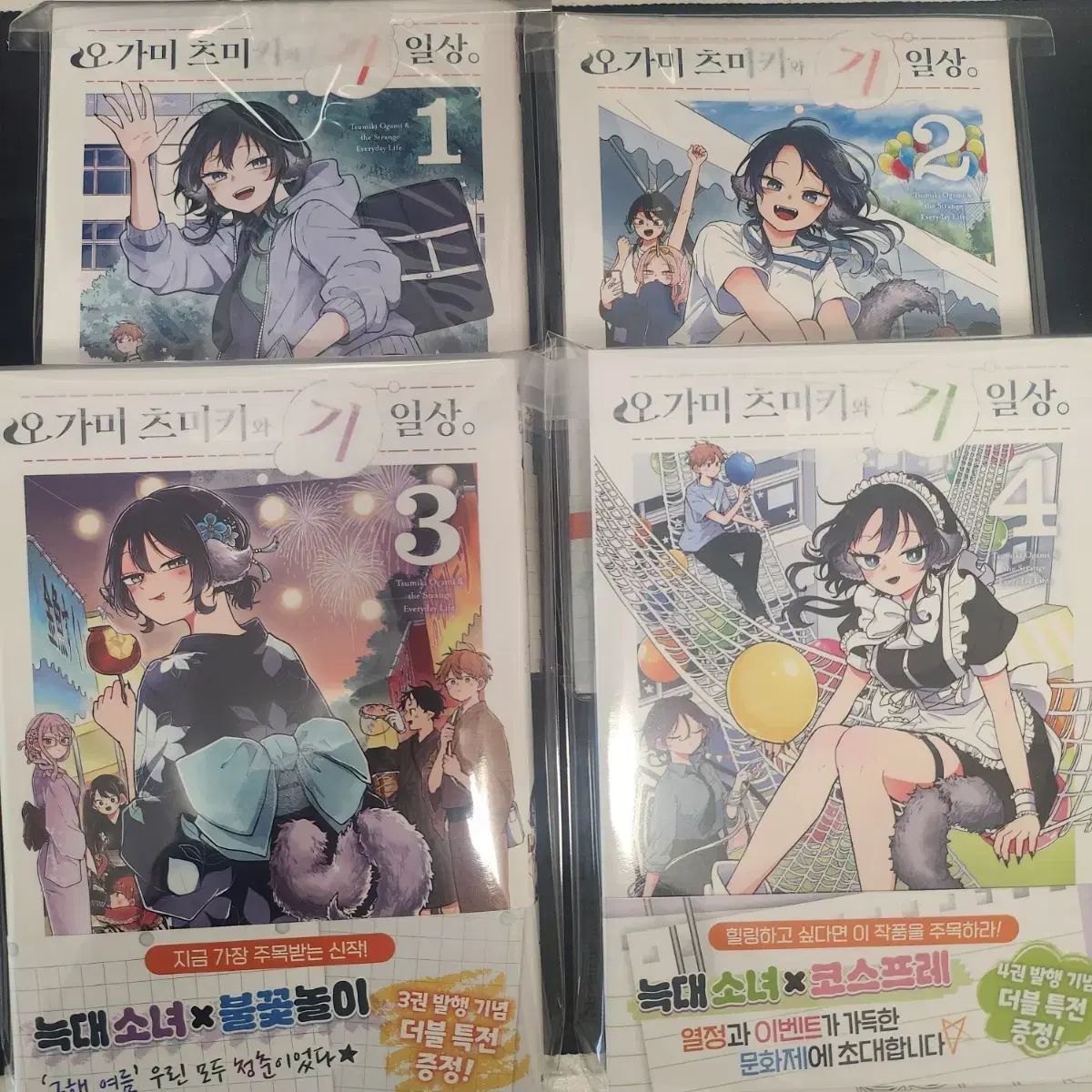 大神つみきと日常 1-4巻