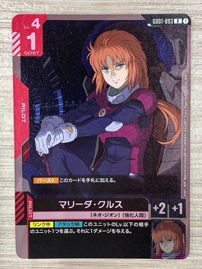 ガンダムカードゲーム マリーダ・クルス GD01-093 R 2枚セット