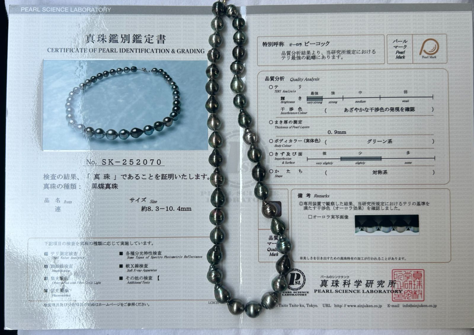 希少大珠タヒチ黒蝶真珠オーロラ・ピーコックペンダント 真珠科学研究