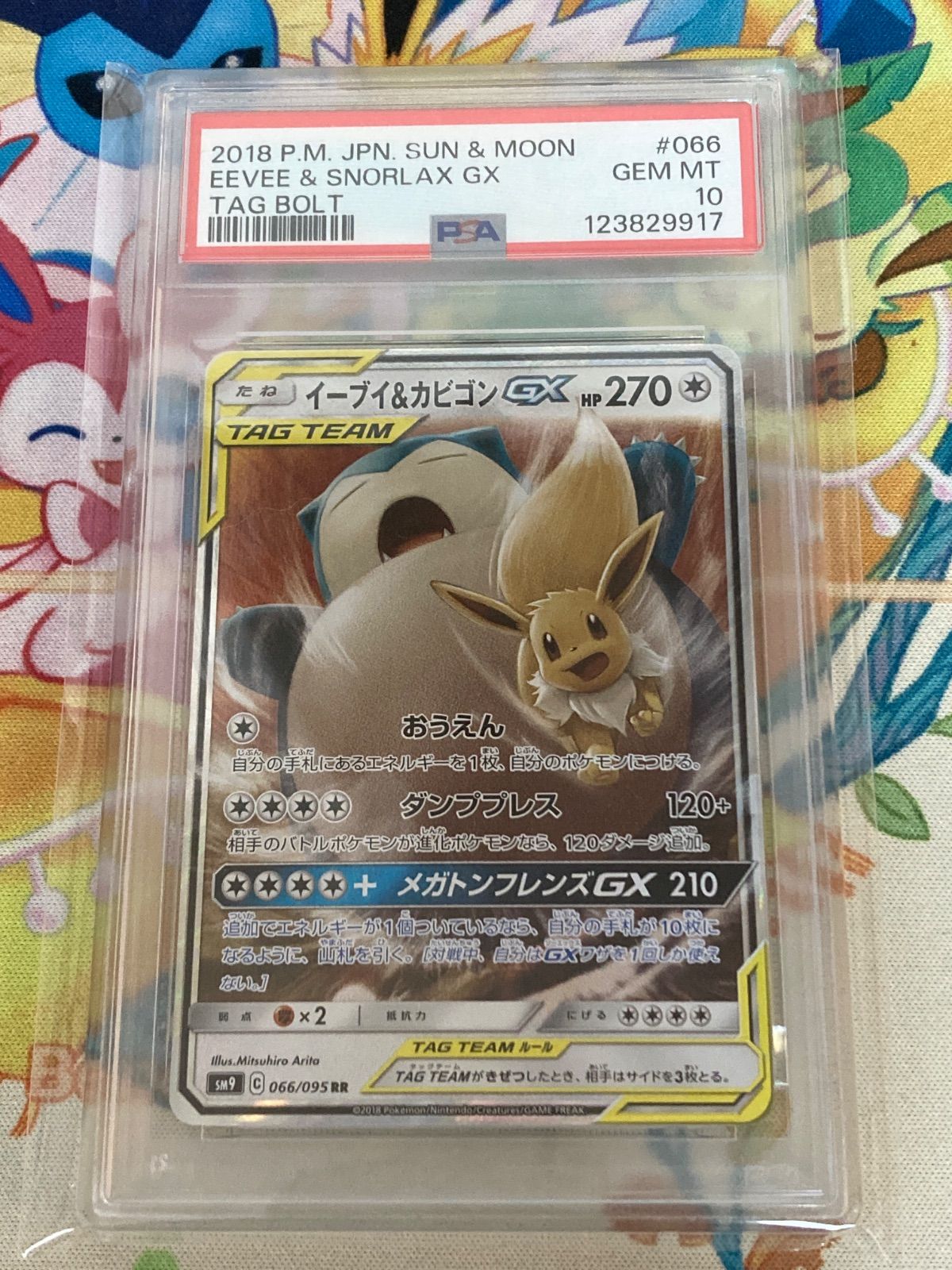 ポケモンカード イーブイ＆カビゴンGX RR PSA10 066/095 イーブイ&カビゴン GX【RR】(066/095 SM9)