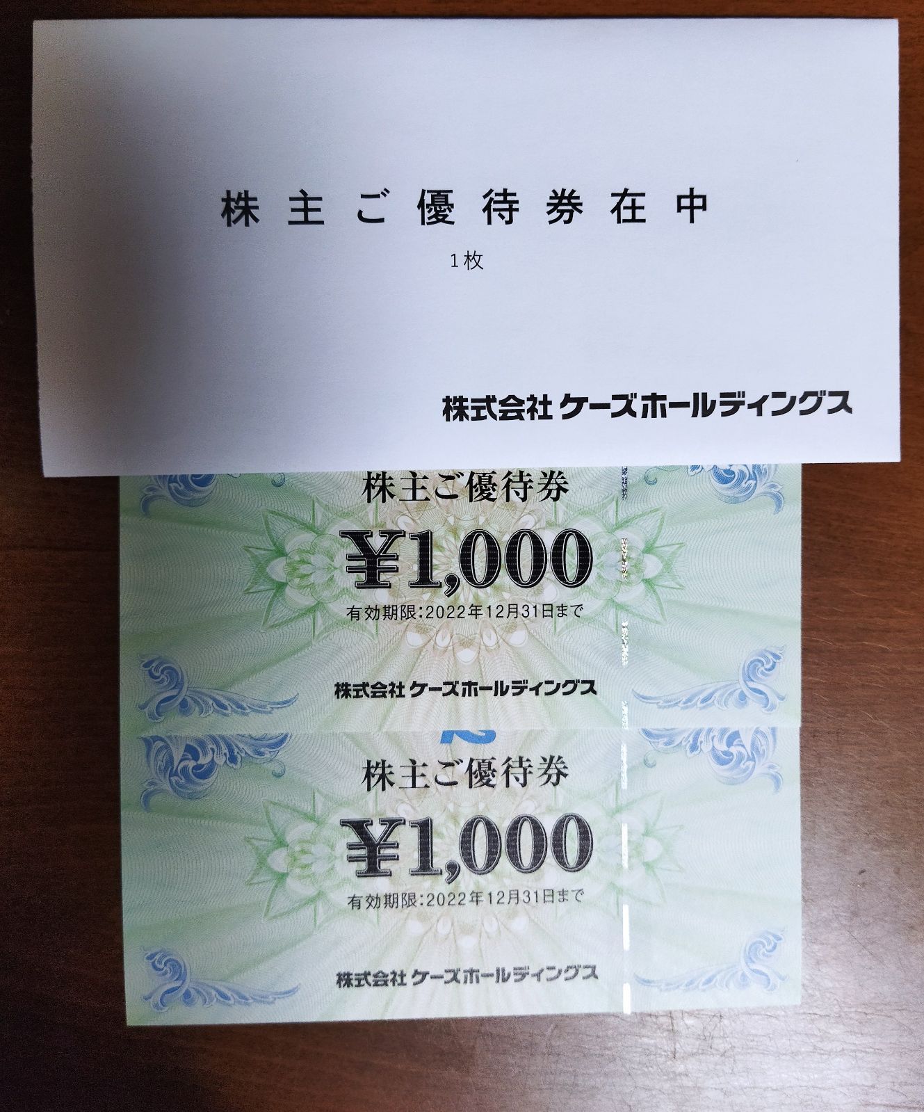 ケーズデンキ 株主優待券 2000円分 - メルカリ