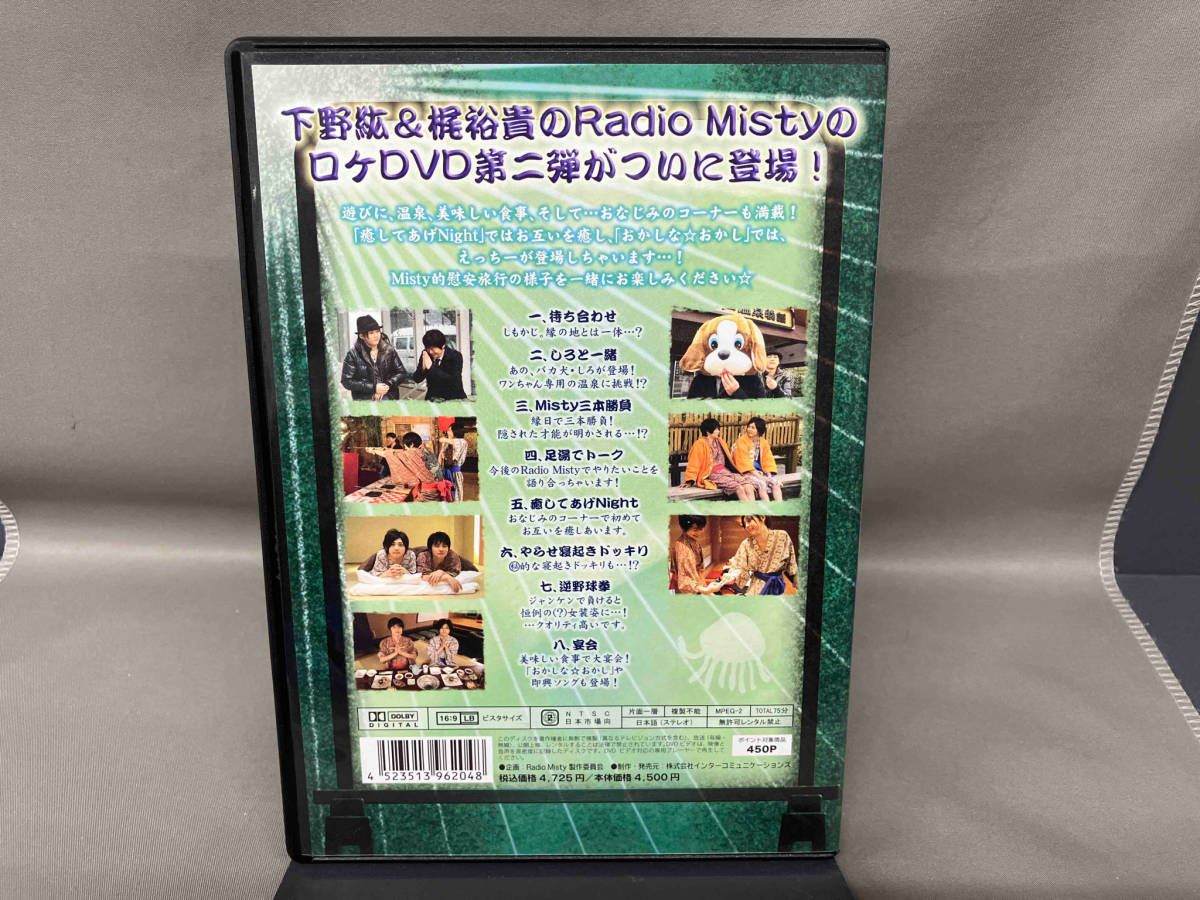 下野紘＆梶裕貴のRadio Misty 特別編2  僕らの大江戸温泉物語　DVD Amazon.co.jp: 下野紘&梶裕貴のRadio Misty 特別編2 僕らの大