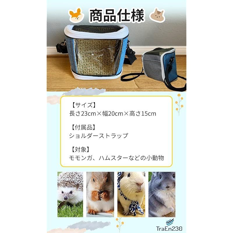 TraEn230 モモンガ ポーチ フクロモモンガ ハムスター 散歩