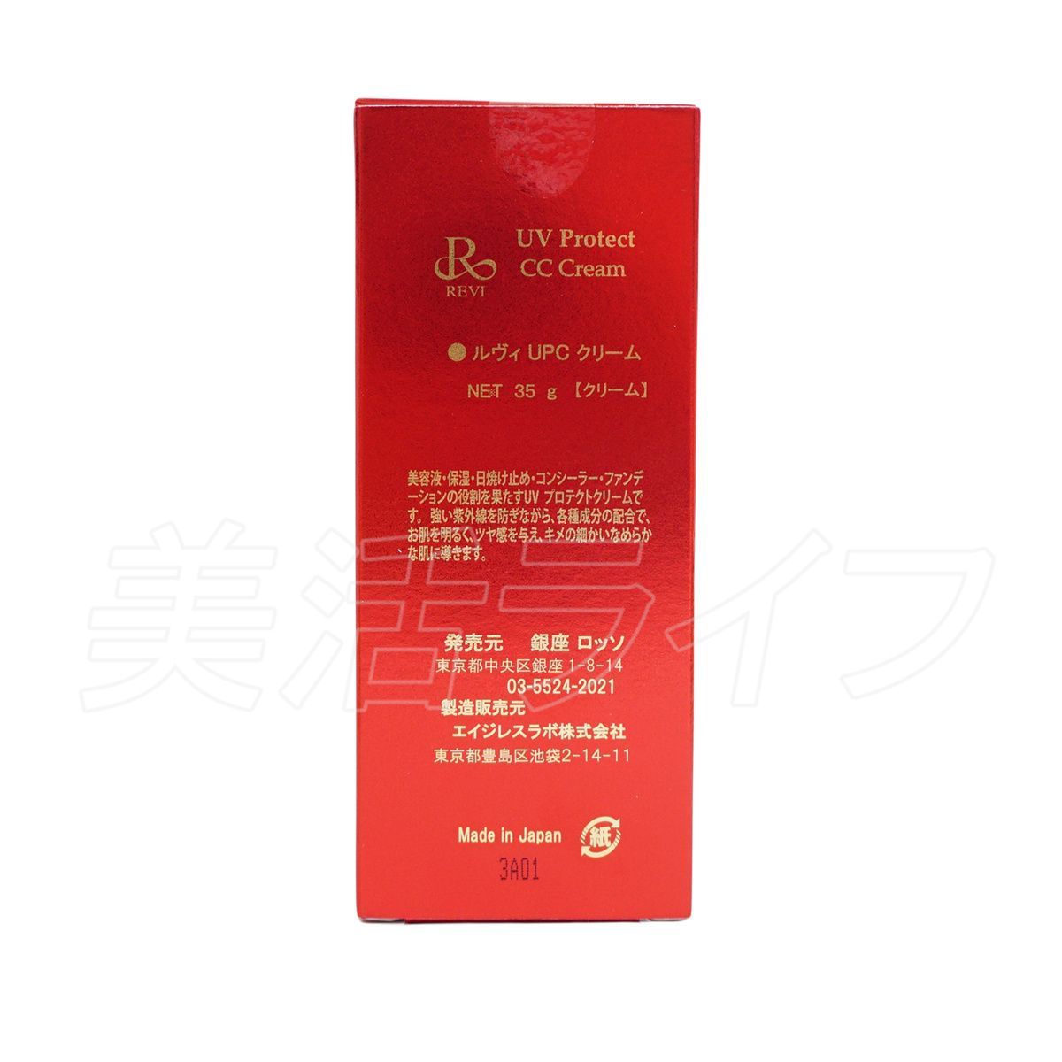 【新品】UVプロテクトCCクリーム 2個セット 新品】UVプロテクトCCクリーム 2個セット