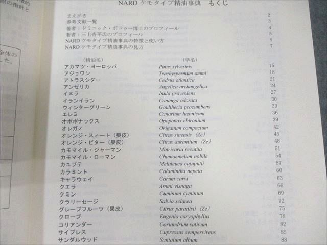 NARD ケモタイプ精油事典 ナード 処方集 2冊セット Ver.2 - その他の出版物