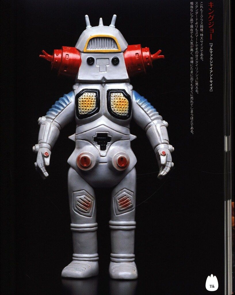 齋藤和典コレクション 齋藤和典 ウルトラ・ゴジラ怪獣ソフビ大全 (帯付