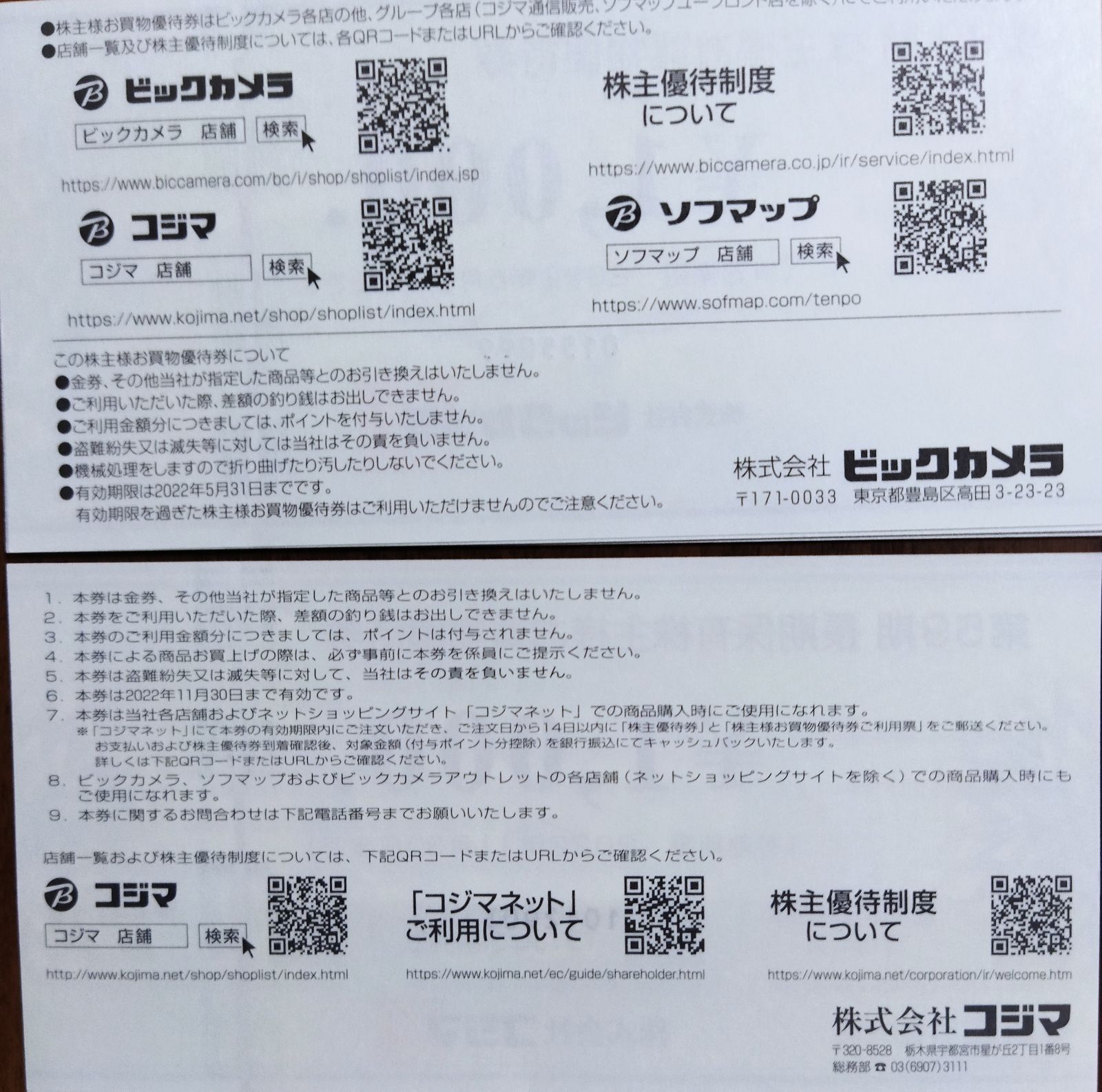 ビッグカメラ コジマ ソフマップ 株主優待券 1000円分 - ショッピング