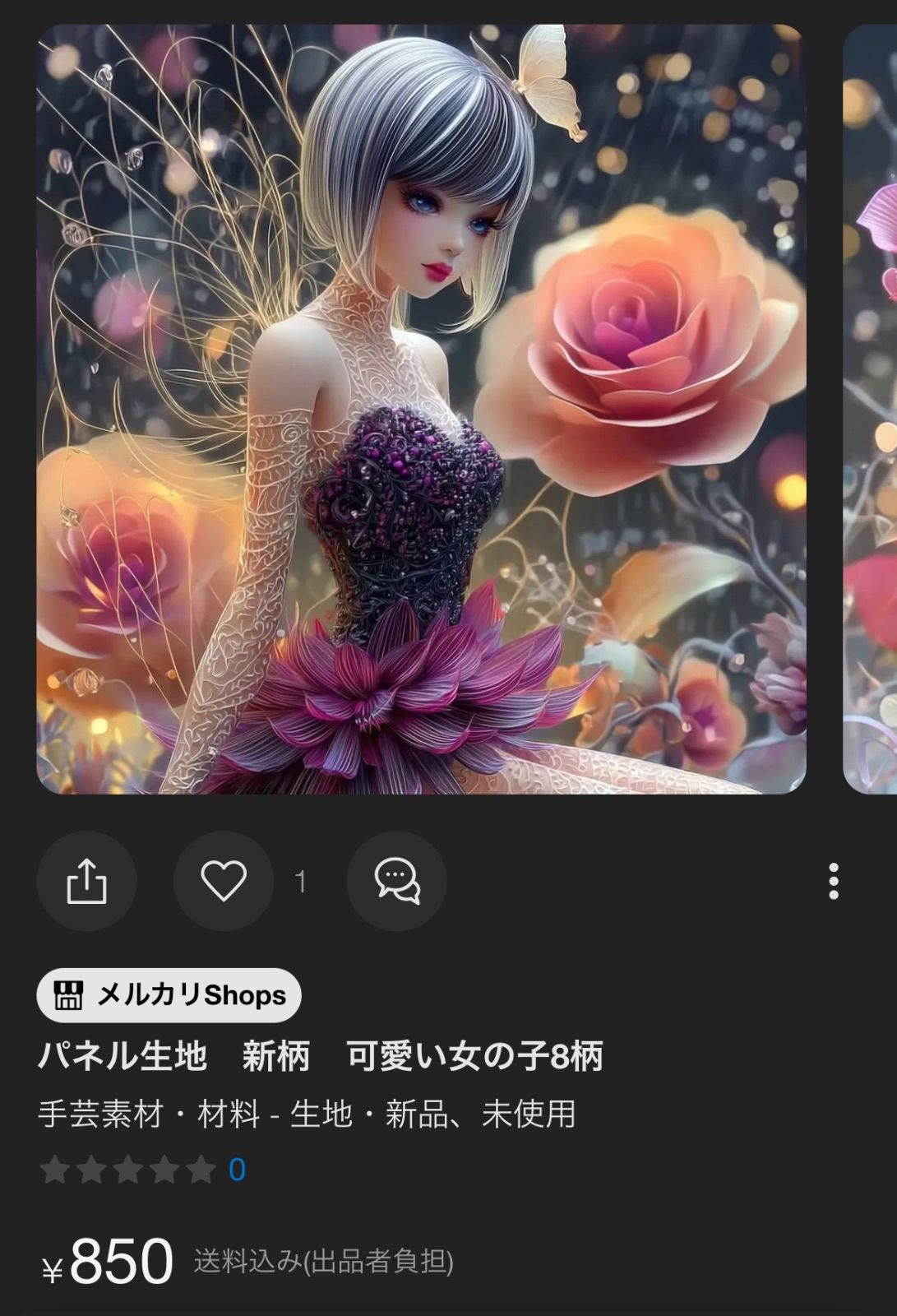 びーた新柄入荷Cページ様専用