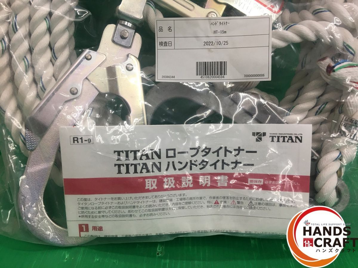 タイタン TITAN ハンドタイトナー 水平親綱 緊張器 15m HT-15m サンコー BRIGHTFACE_UK