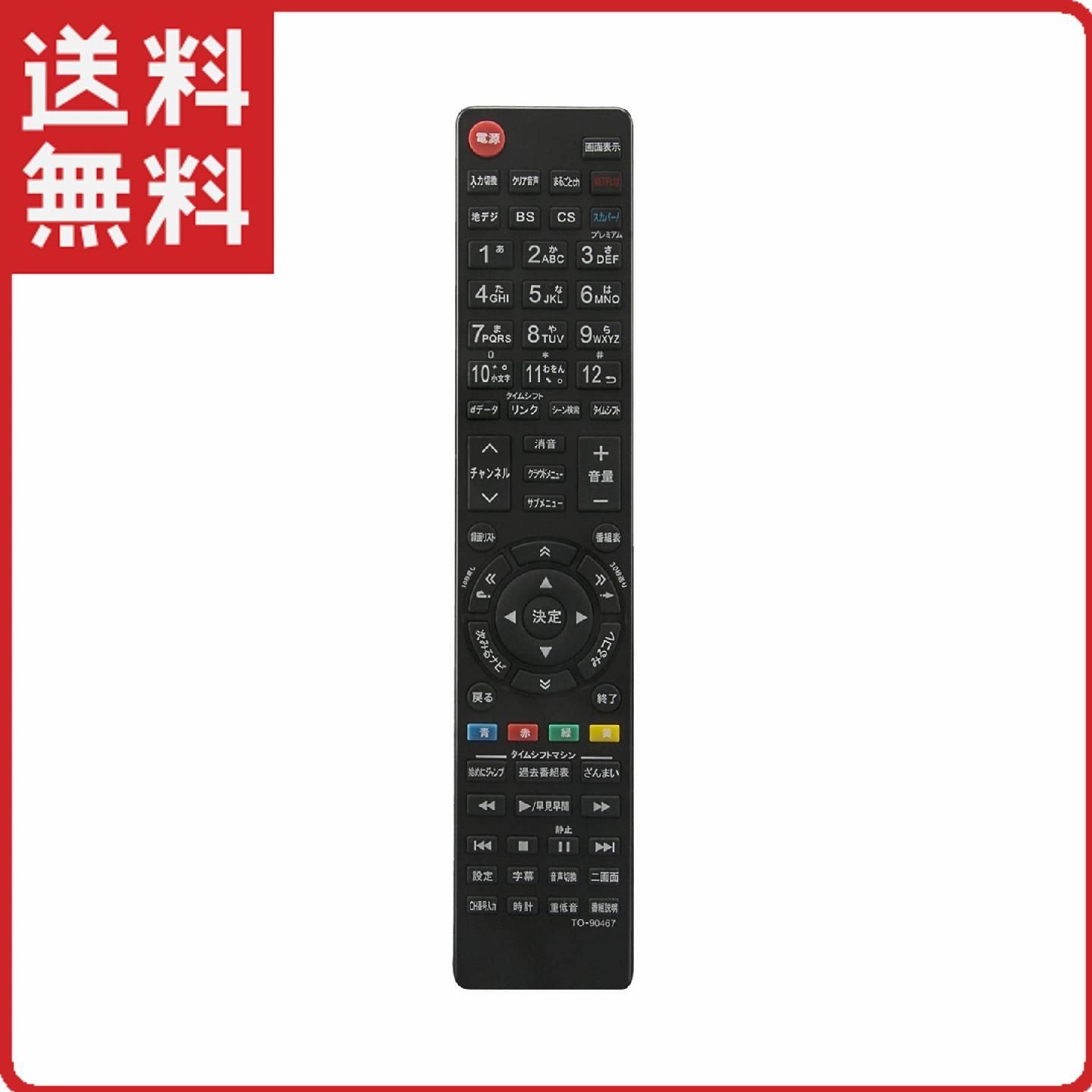 東芝 テレビ リモコン CT-90467 CT-90475 CT-90478 CT-90479 CT-90460