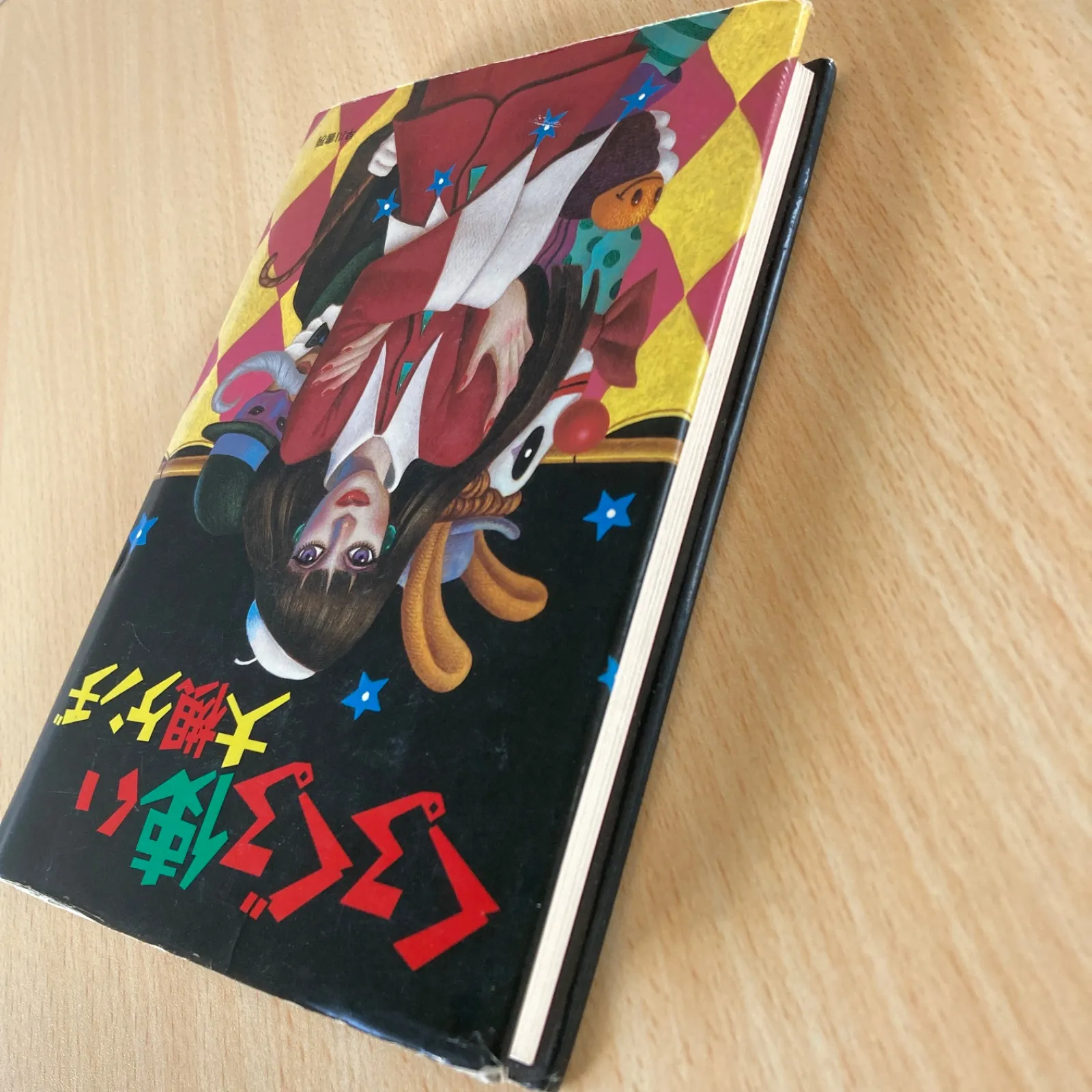 大槻ケンヂ くるぐる使い 1994年11月30日初版 早川書房発行 早川書房刊 糸井重里 レア本 星雲賞2年 連続受賞|mercariメルカリ官方指定廠商|Bibian比比昂代買代購