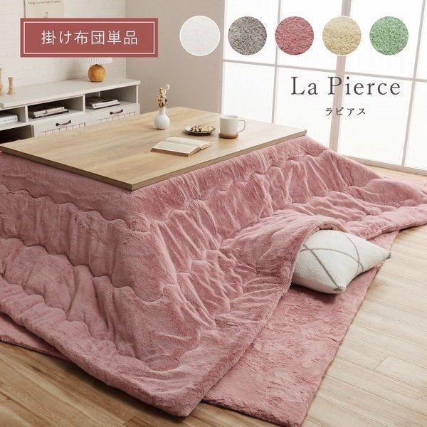 こたつ布団 長方形 無地調 ピスタチオグリーン 約190×240cm【代引不可】