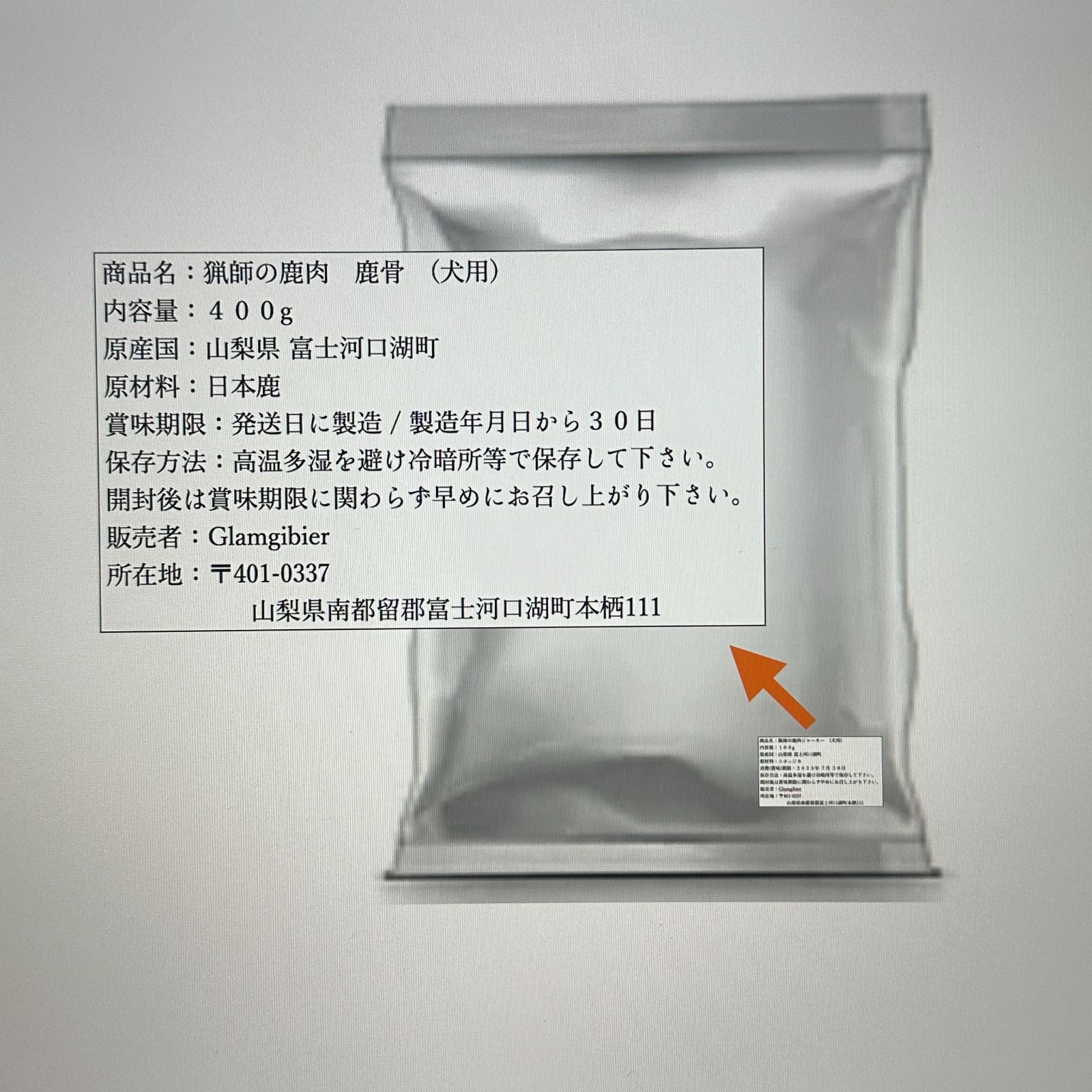 無添加おやつ 山梨
