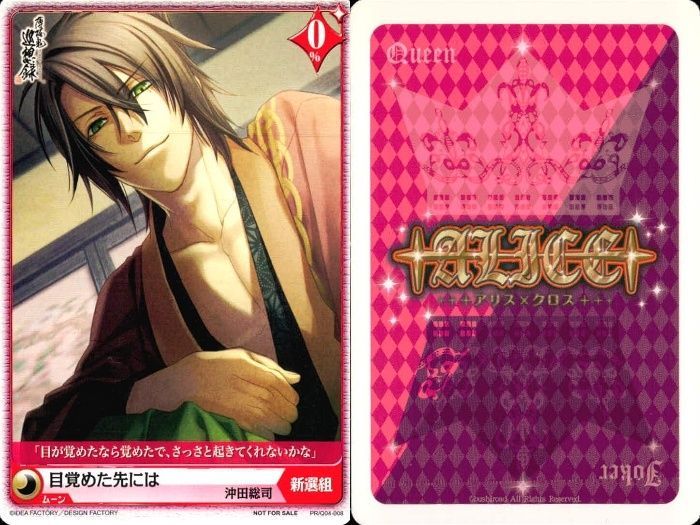 ux48 アリスクロス アリスxクロス 薄桜鬼 沖田 総司 斎藤 一