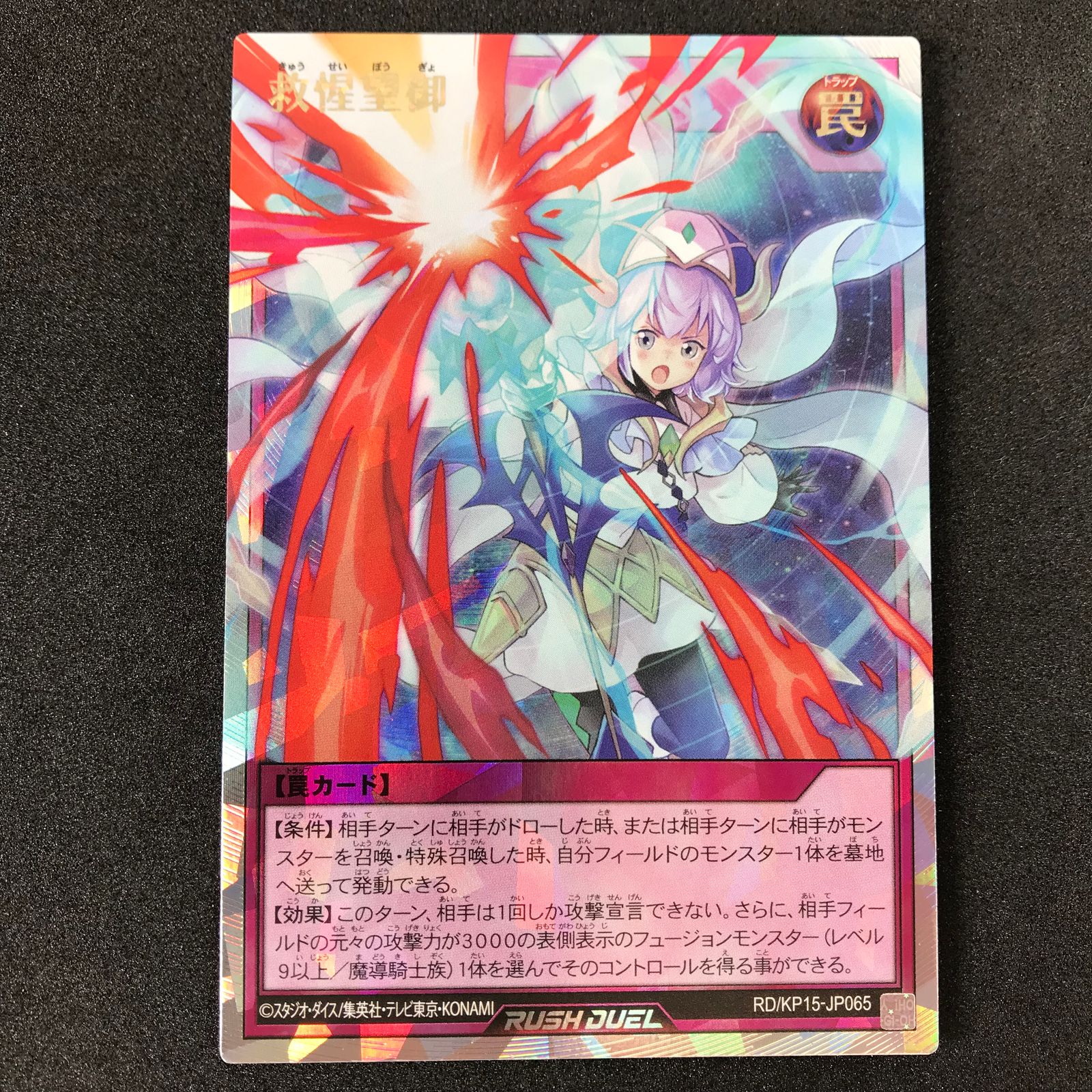 遊戯王ラッシュデュエル RD/KP15/JP065ORR 救惺望御(きゅうせい 