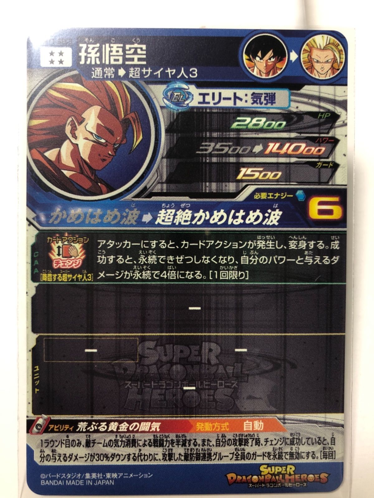 スーパードラゴンボールヒーローズBM11-SEC3 孫悟空(新品ローダー付) - メルカリ