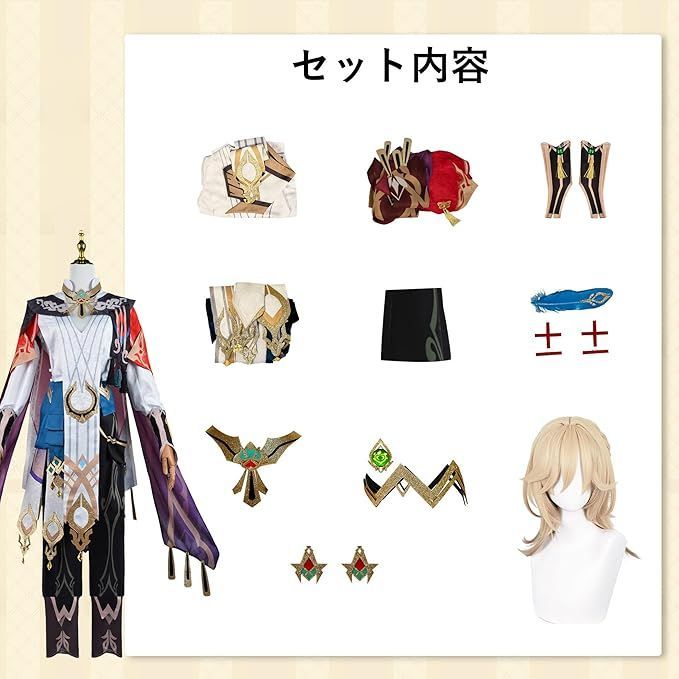 コスプレ衣装 豪華版