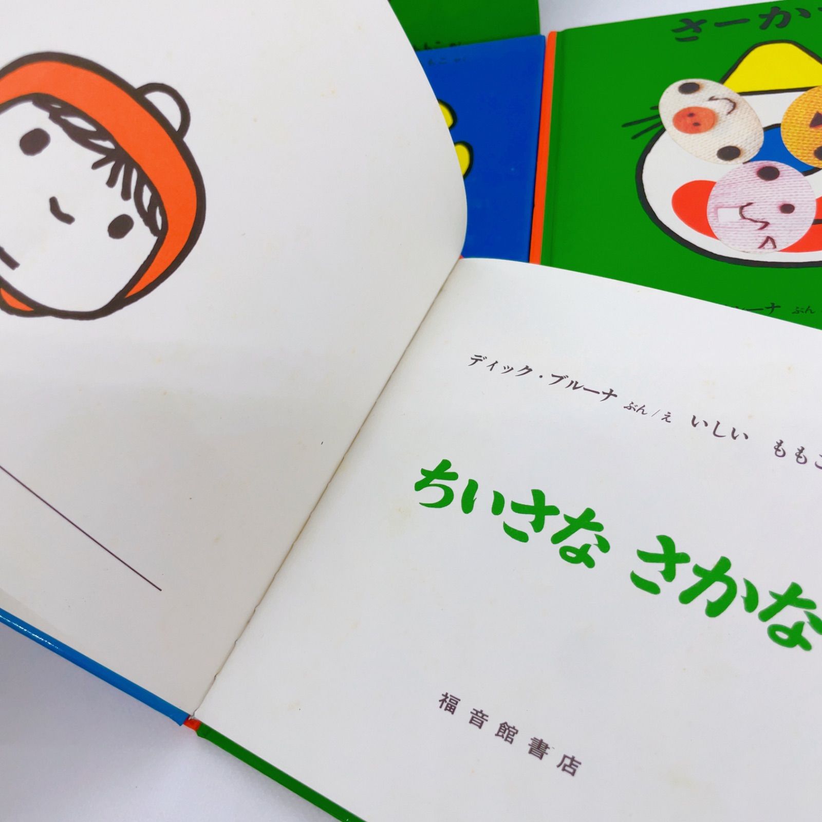 A79 ディック・ブルーナ 絵本 4セット - メルカリ