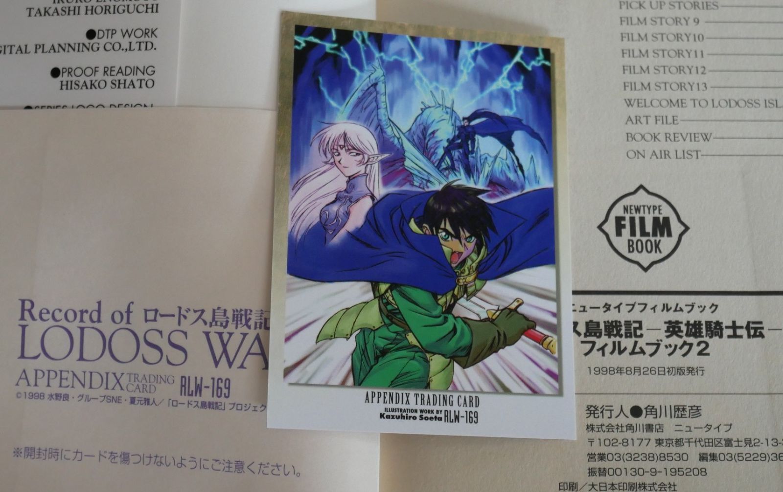 【中古】 ロードス島戦記ー英雄騎士伝ーフィルムブック ４/角川書店 ロードス島戦記 4 英雄騎士伝 フィルムブック - メルカリ